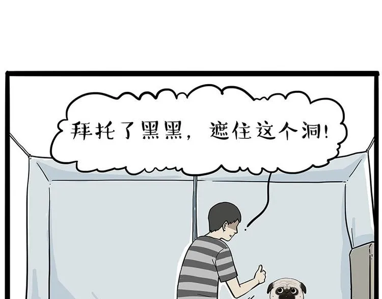 第224话 吾皇驱蚊大法 第4页