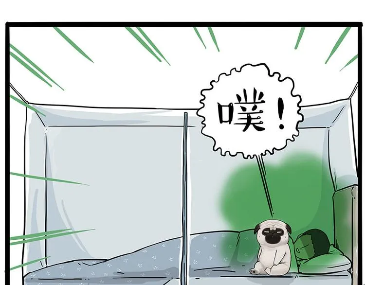 第224话 吾皇驱蚊大法 第7页