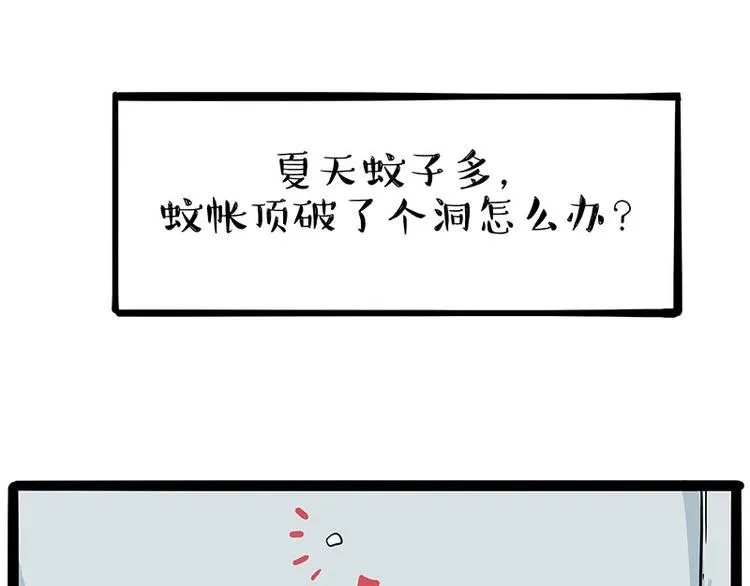 第224话 吾皇驱蚊大法 第10页