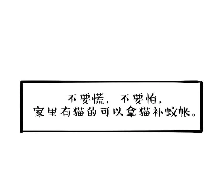 第224话 吾皇驱蚊大法 第12页