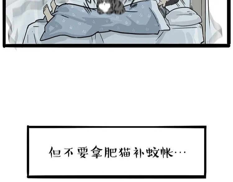 第224话 吾皇驱蚊大法 第18页
