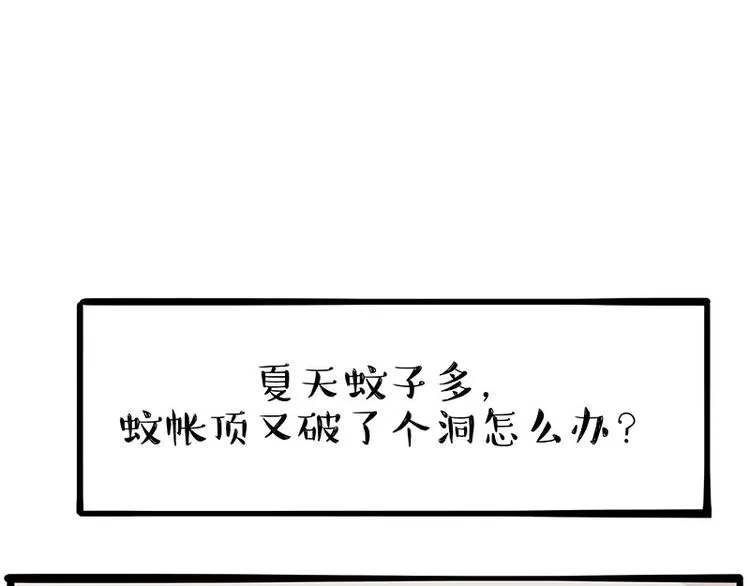 第224话 吾皇驱蚊大法 第19页
