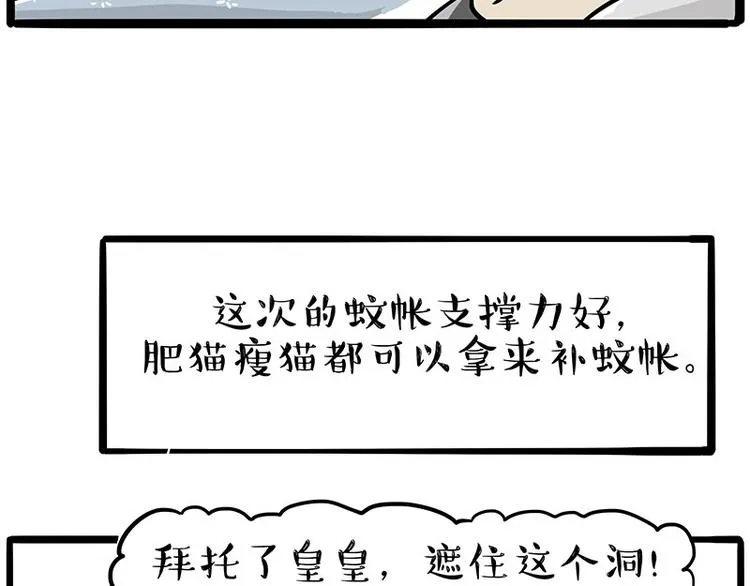 第224话 吾皇驱蚊大法 第21页