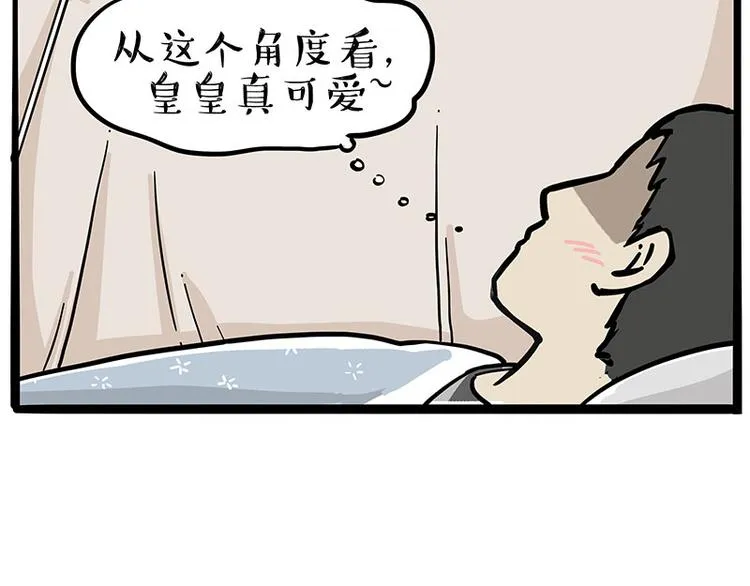 第224话 吾皇驱蚊大法 第24页