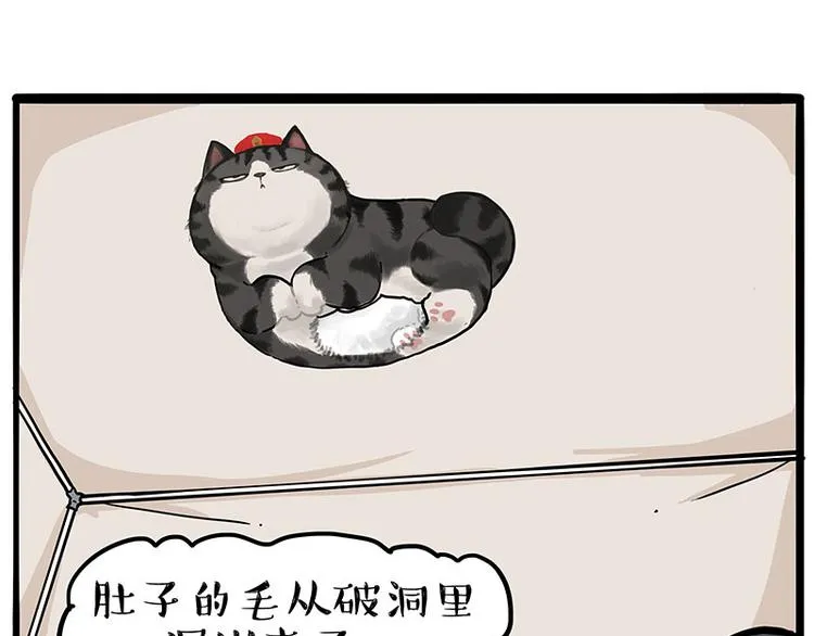 第224话 吾皇驱蚊大法 第25页