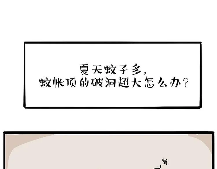 第224话 吾皇驱蚊大法 第33页