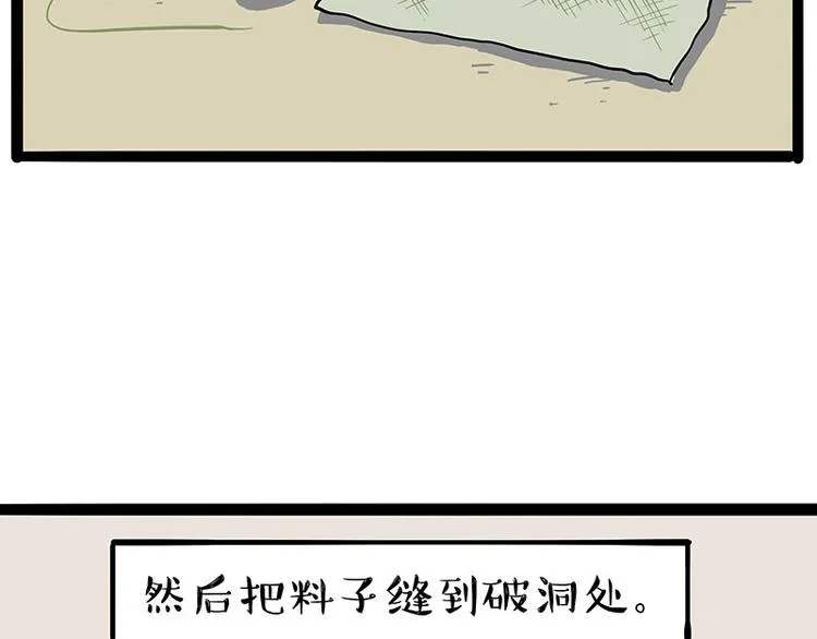 第224话 吾皇驱蚊大法 第38页