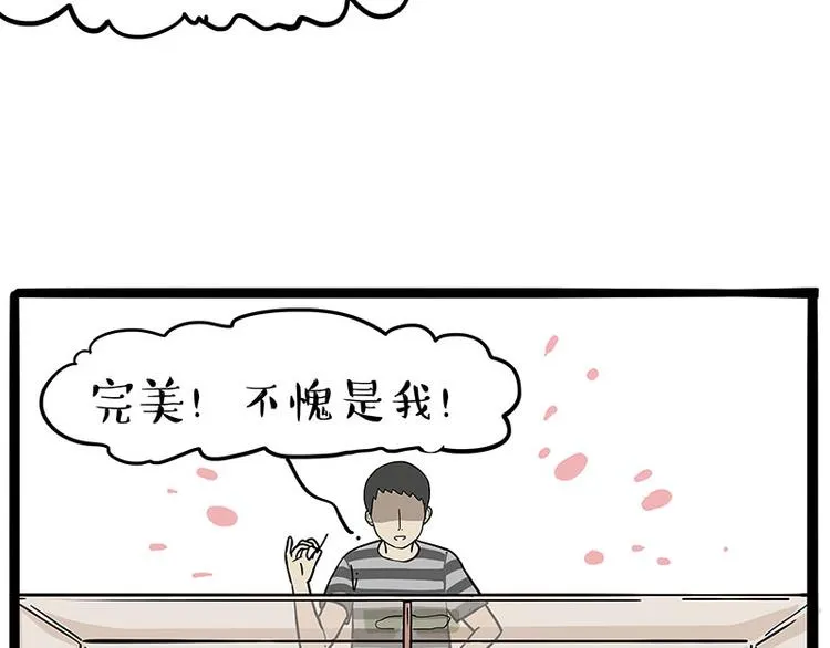 第224话 吾皇驱蚊大法 第40页