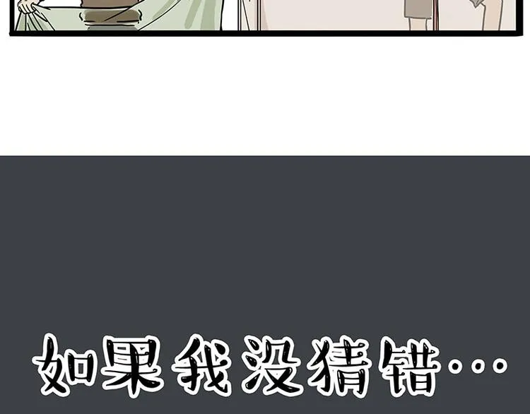 第224话 吾皇驱蚊大法 第43页