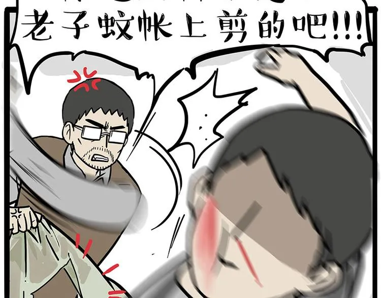 第224话 吾皇驱蚊大法 第46页