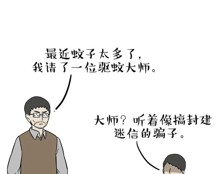 第224话 吾皇驱蚊大法 第48页