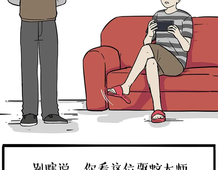 第224话 吾皇驱蚊大法 第49页
