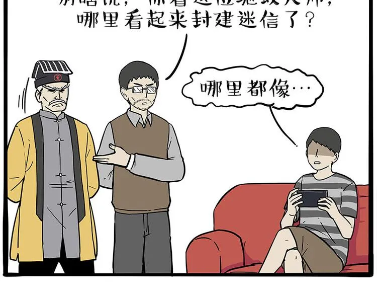 第224话 吾皇驱蚊大法 第50页