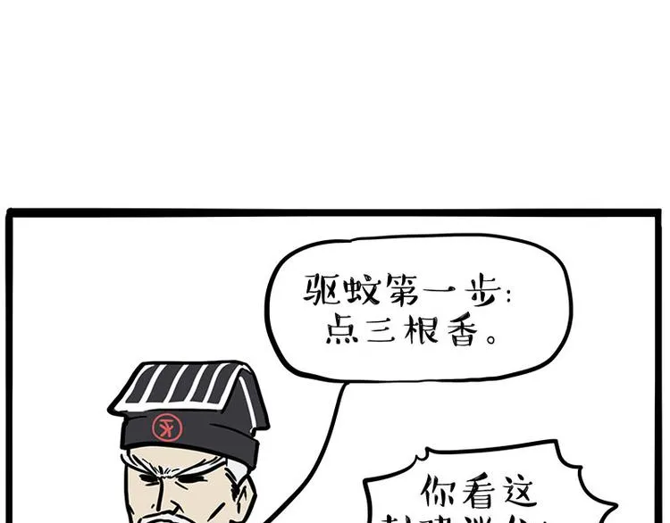 第224话 吾皇驱蚊大法 第51页
