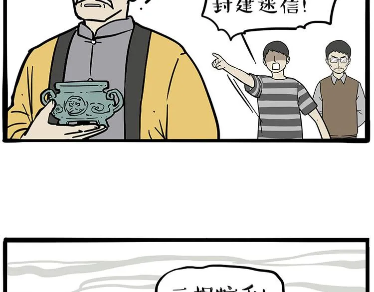 第224话 吾皇驱蚊大法 第52页
