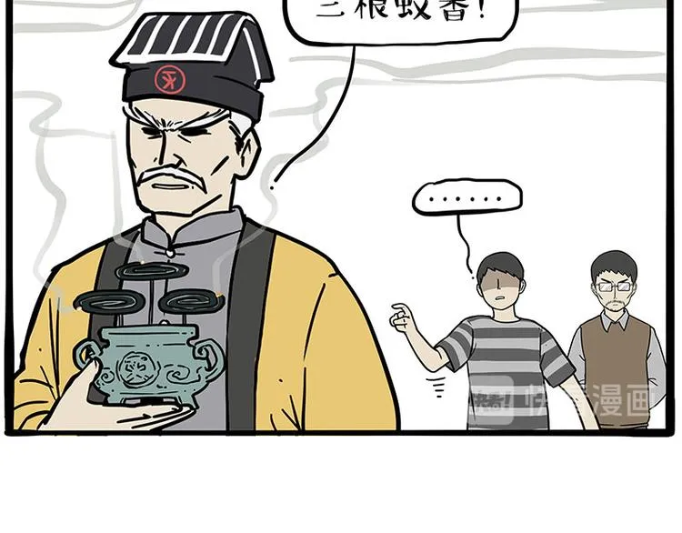 第224话 吾皇驱蚊大法 第53页