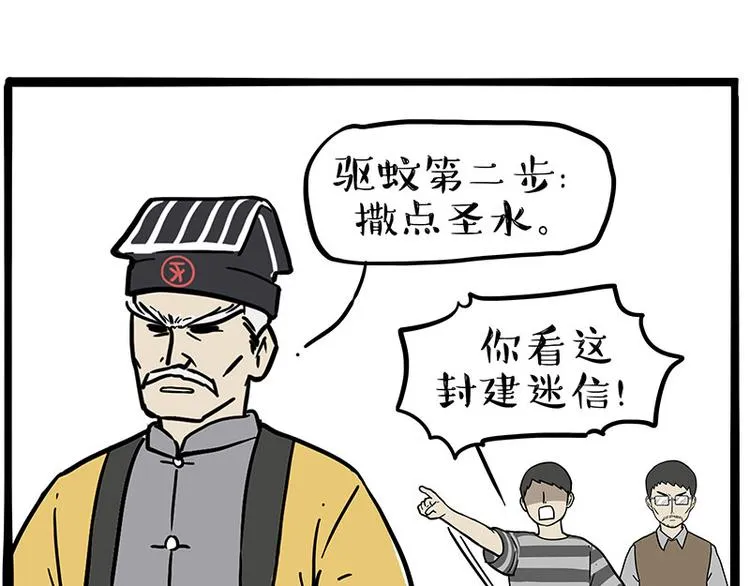 第224话 吾皇驱蚊大法 第54页