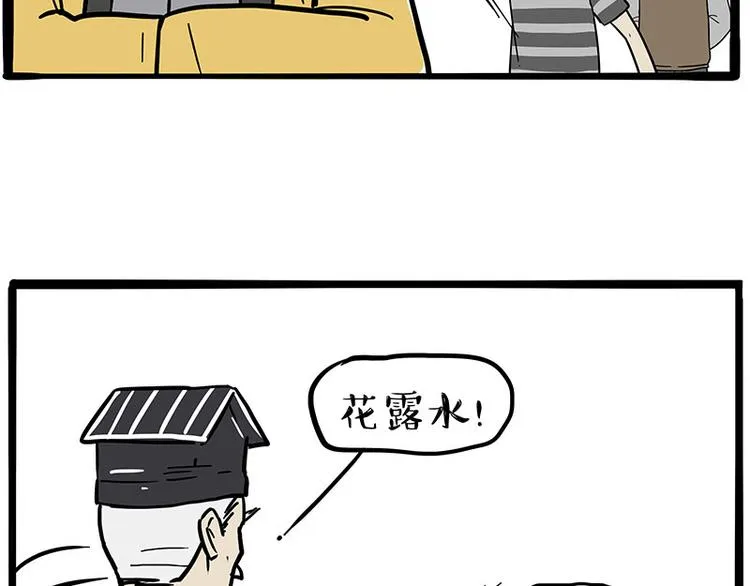 第224话 吾皇驱蚊大法 第55页