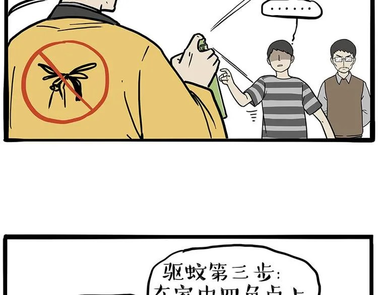 第224话 吾皇驱蚊大法 第56页