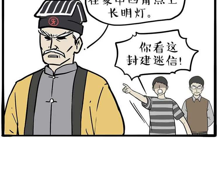 第224话 吾皇驱蚊大法 第57页
