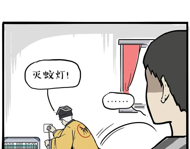 第224话 吾皇驱蚊大法 第58页