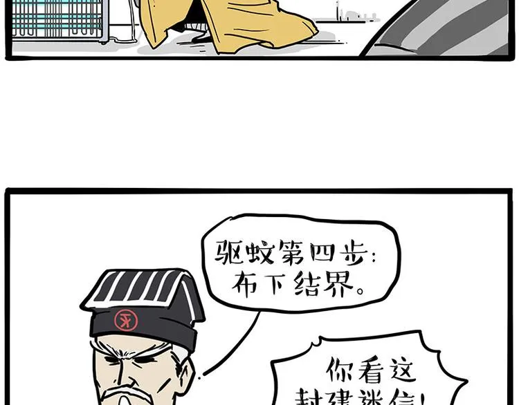 第224话 吾皇驱蚊大法 第59页