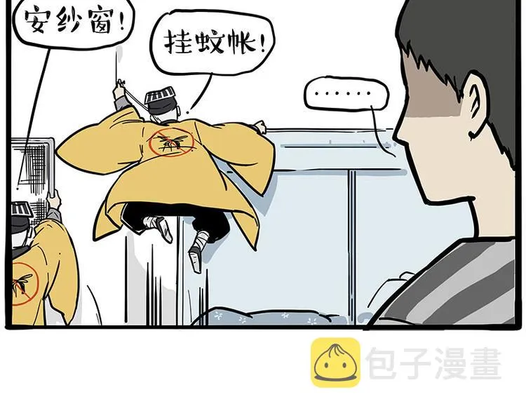 第224话 吾皇驱蚊大法 第61页