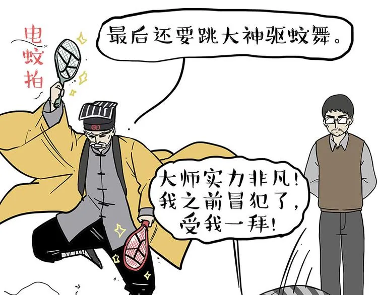 第224话 吾皇驱蚊大法 第62页
