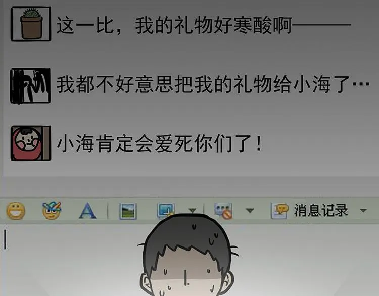 第225 有的人从小就注定单身 第8页