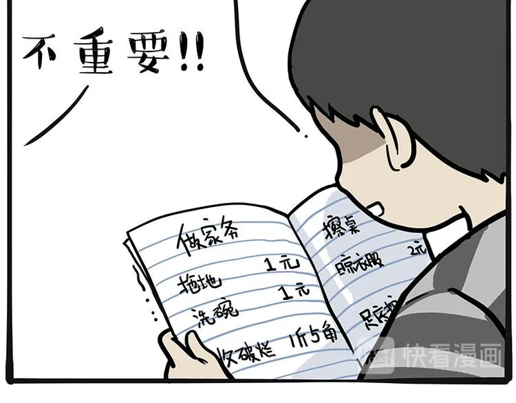 第225 有的人从小就注定单身 第20页