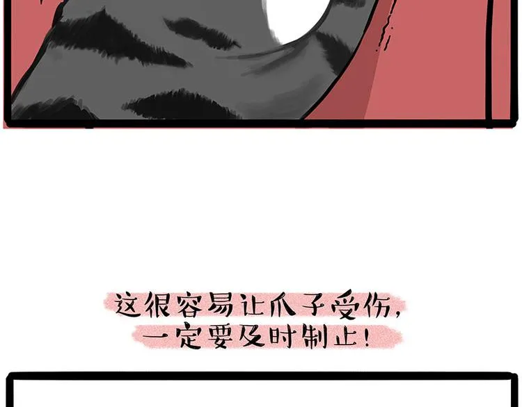 第226话 表情帝 第6页