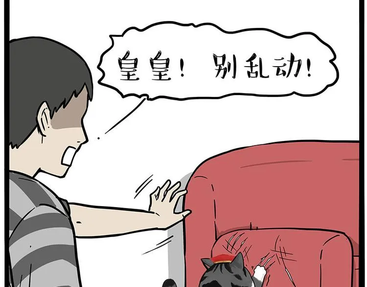 第226话 表情帝 第7页