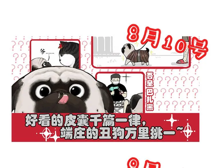 第226话 表情帝 第36页