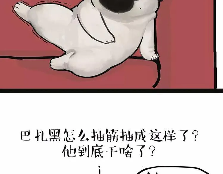 第227话 丑狗宿命 第14页