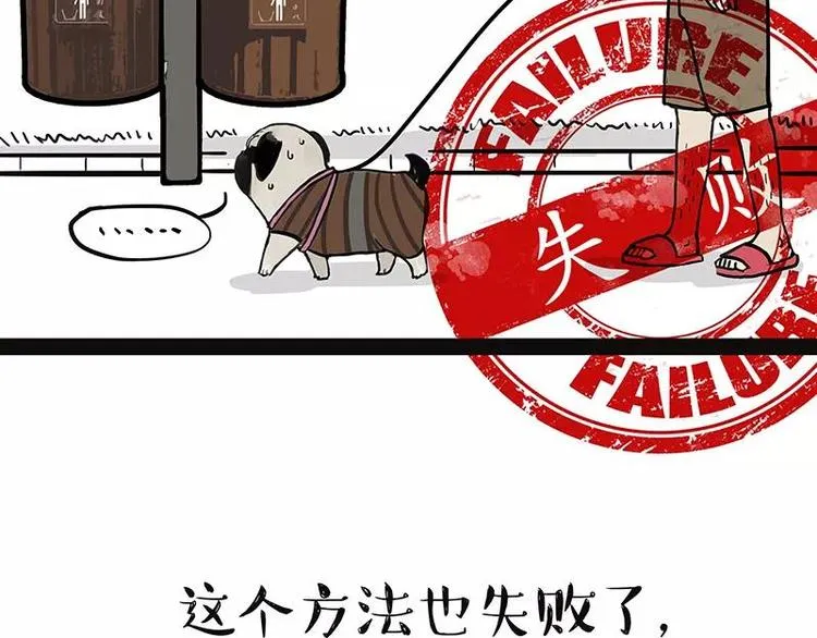 第227话 丑狗宿命 第23页