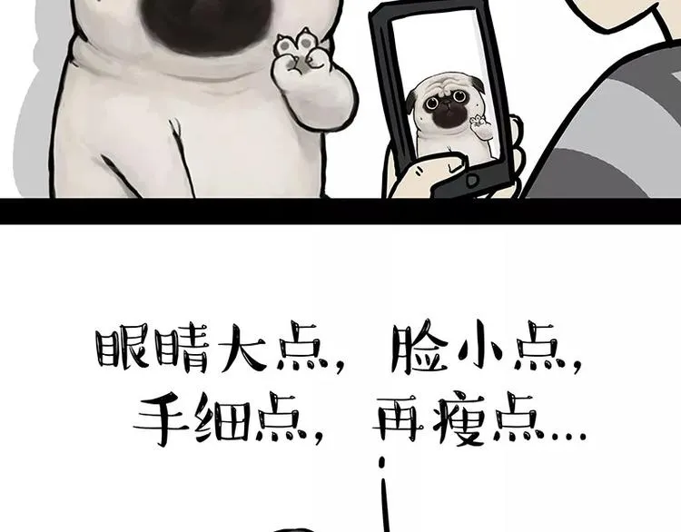 第227话 丑狗宿命 第35页