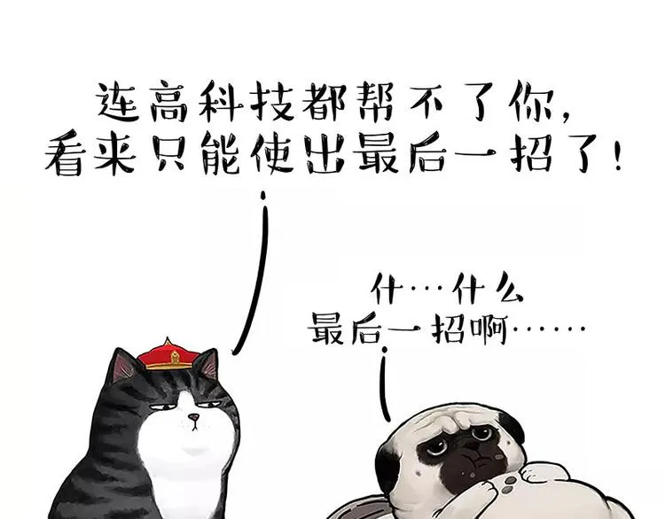 第227话 丑狗宿命 第42页