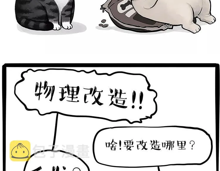 第227话 丑狗宿命 第43页