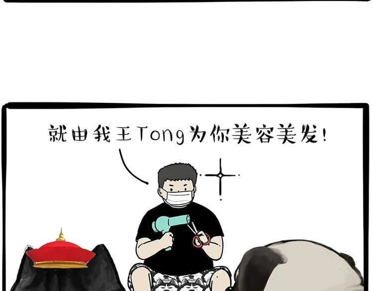 第227话 丑狗宿命 第45页