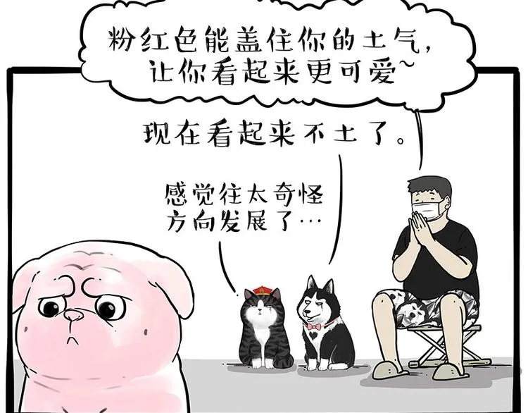 第227话 丑狗宿命 第48页