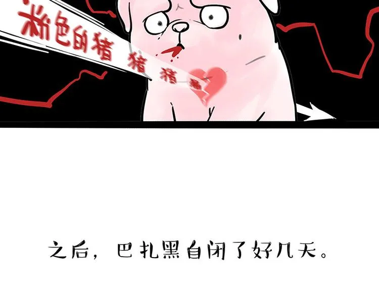 第227话 丑狗宿命 第51页