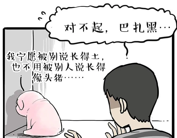 第227话 丑狗宿命 第52页