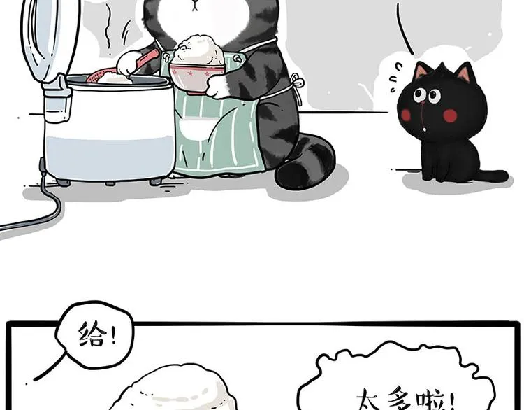 第228话 想摸我？ 第2页