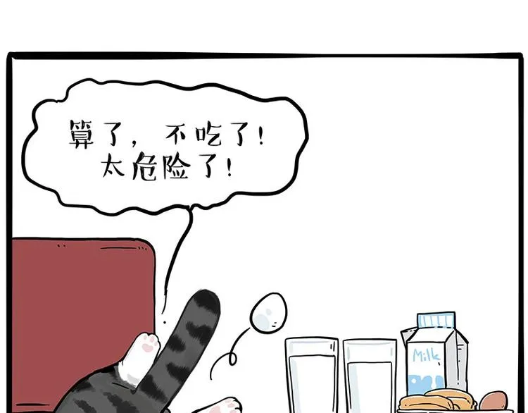 第228话 想摸我？ 第35页