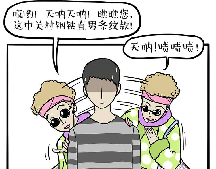 第229话 条纹衫是你的命 第6页