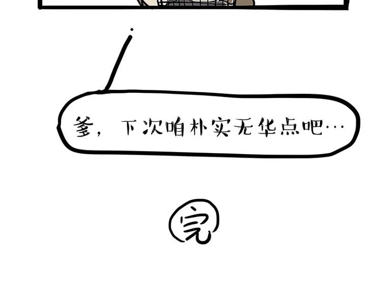 第229话 条纹衫是你的命 第31页