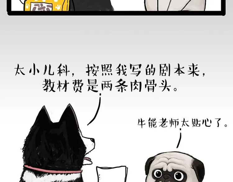 第230话 巴扎黑进娱乐圈？ 第10页