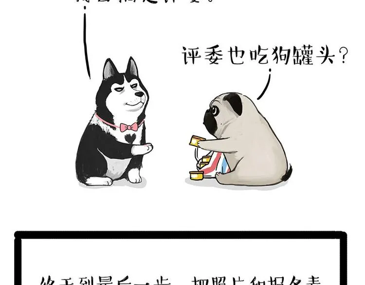 第230话 巴扎黑进娱乐圈？ 第21页