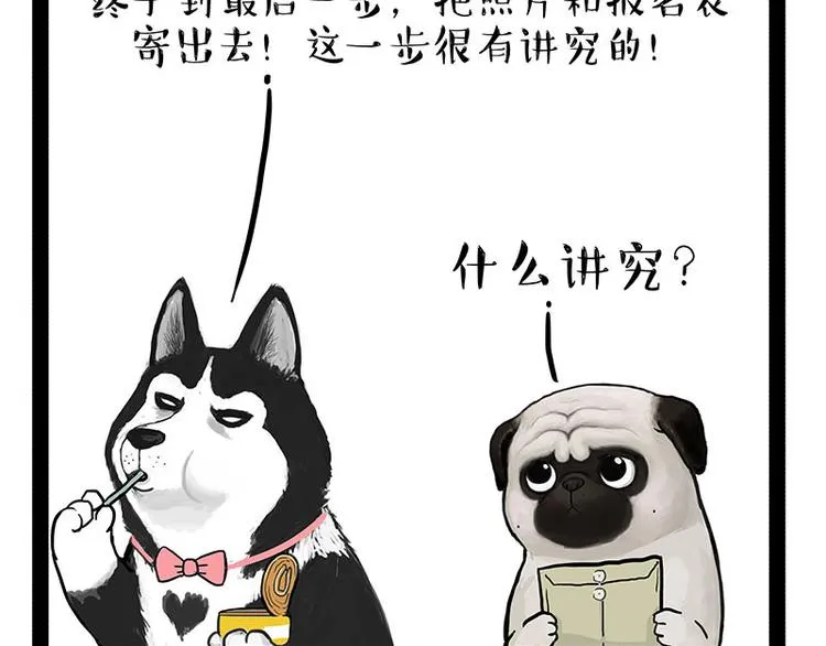 第230话 巴扎黑进娱乐圈？ 第22页