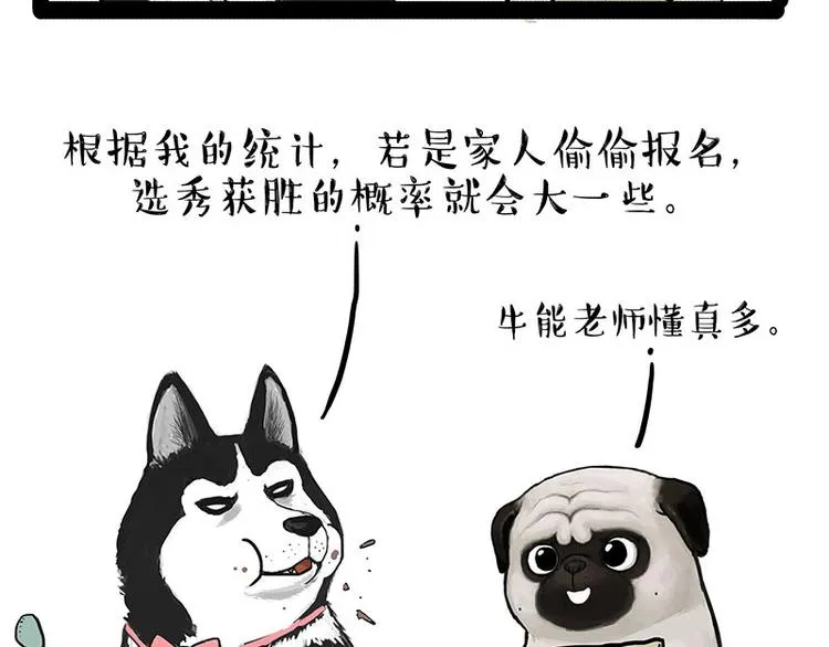 第230话 巴扎黑进娱乐圈？ 第23页